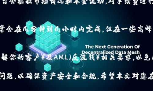   USDT钱包提现：合法性、风险与注意事项 / 

 guanjianci USDT钱包, 提现, 合法性, 风险, 数字货币 /guanjianci 

随着数字货币的快速发展，USDT（泰达币）作为一种稳定币，因其与美元的1:1挂钩而受到许多投资者的青睐。在进行USDT的交易和提现时，涉及的法律法规和市场风险也逐渐浮出水面。本文将从多个角度探讨USDT钱包提现的合法性、可能面临的风险，以及在实际操作中需要注意的各种因素。

一、USDT钱包与提现的基本概念
USDT钱包是用于存储和管理USDT这种数字货币的工具，用户可以通过该钱包发送和接收USDT，同时也可以将其提现到法币账户。提现通常涉及将数字货币转化为现实中可用的货币，比如人民币或美元。

在数字货币的生态中，USDT钱包的功能相当重要。用户需要一个安全、高效的数字钱包来进行交易和投资。市场上有许多种类的钱包，包括热钱包（在线钱包）和冷钱包（离线钱包），各具优缺点。

二、USDT钱包提现的合法性分析
USDT作为一种加密货币，其合法性因国家而异。在一些国家，USDT的使用被视为合法，而在另一些国家，可能被列为非法。因此，USDT钱包提现的合法性主要取决于用户所处的国家和地区。

在中国，数字货币的交易受到了严格的监管。2017年，中国禁止了ICO（首次代币发行）和数字货币交易所，然而，USDT的使用仍然在一些灰色地带。尽管如此，用户在进行USDT提现时仍需遵循相关法律法规，以防止因为违法操作而受到惩罚。

三、USDT提现面临的风险
虽然USDT是相对稳定的数字货币，但在提现过程中，也存在几种风险。
首先，市场波动是一个不可忽视的因素。在提现时，USDT可能因为市场供需波动而出现价格变化，从而影响用户的收益。

其次，安全性风险也是一个重要考量。许多用户因钱包安全不足而遭遇资产损失，尤其是在热钱包中，黑客攻击和网络诈骗频繁发生。用户需要选择信誉良好的钱包服务商，并采取适当的安全措施来保护自己的资产。

最后，法律风险也不容小觑。由于草创市场的发展，相关的法律法规尚不明确，用户可能无意中踏入贫法的地带。因此，在进行USDT提现前，一定要了解相关的法规并确保自己的操作合法合规。

四、USDT提现的注意事项
在提取USDT时，有几个注意事项非常关键。
首先，确认提款金额和费用。不同的交易平台对提现收费有所不同，用户需仔细了解平台的提现政策，避免因费用过高而影响自己的收益。

其次，选择可靠的平台。建议用户选择知名且口碑良好的交易所进行USDT提现，以减少风险。此外，用户在选择钱包时，也需要确保其安全可靠。

最后，准备必要的身份验证资料。由于许多交易平台都需要进行KYC（了解你的客户）认证，用户需要提前准备好相关的身份证明文件，以便顺利提现。

五、常见问题及解答

问题1：USDT提现是否会被视为逃税？
在进行USDT提现时，由于涉及金钱流动，许多国家/地区对数字货币的税务问题都有相应的规定。如果你在提现时未申报相应的所得，可能会被视为逃税，因此在进行USDT提现前，务必了解所在国家的税务要求，确保自身合规。

问题2：如何选择安全的USDT钱包? 
选择安全的USDT钱包时，用户应关注以下几个方面：钱包的安全性、用户评价、开放性等。建议用户选择具有良好口碑和安全记录的钱包服务商，并定期更新钱包安全相关的设置。

问题3：USDT提现时，费用如何计算？
USDT提现费用往往由不同的平台决定，用户在选择交易所时应提前了解其提现政策，包括手续费、提现限额等。一般来说，平台会根据市场情况和本金流动，对手续费进行调整。

问题4：USDT提现的时间一般需要多久？
USDT提现时间通常取决于使用的交易所、提现金额以及当时的网络拥堵情况。一般情况下，如果没有其他问题，正常提现通常会在几分钟到几小时内完成，但在一些高峰时段，可能需要更长的时间。

问题5：在提现时需要注意哪些法律法规?
在进行USDT提现时，用户需要密切关注当地的法律法规变化，确保操作合规。使用USDT进行交易和提现时，务必遵循KYC（了解你的客户）及AML（反洗钱）相关要求，以免因违规而产生法律责任。

综上所述，USDT钱包提现涉及的因素多种多样，对于用户来说，在进行相关操作时需保持谨慎，充分了解触及的风险和法律问题，以确保资产安全和合规。希望本文对您在USDT提现方面有所帮助。