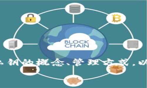   以太坊钱包地址与私钥的全面解析：保证安全与隐私的最佳实践 / 
 guanjianci 以太坊, 钱包地址, 私钥, 加密货币安全 /guanjianci 

引言
以太坊（Ethereum）作为一种高效的去中心化平台，已经成为全球区块链领域的重要代表。它不仅支持智能合约和去中心化应用（dApps），还拥有独特的加密货币——以太币（ETH）。对于每一个以太坊用户来说，安全管理钱包地址和私钥是至关重要的。
钱包地址是用户在以太坊网络上接收和发送以太币的唯一标识符，而私钥则是用于签名交易和访问钱包的秘密钥匙。在本篇文章中，我们将深入探讨以太坊钱包地址与私钥的概念、如何生成和管理，以及保证安全和隐私的最佳实践。

什么是以太坊钱包地址？
以太坊钱包地址是一个由40个十六进制数字组成的字符串，通常以