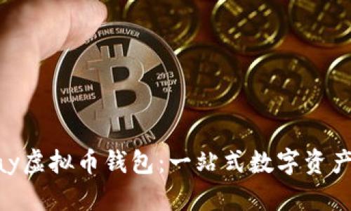 全面解析OKPay虚拟币钱包：一站式数字资产管理解决方案