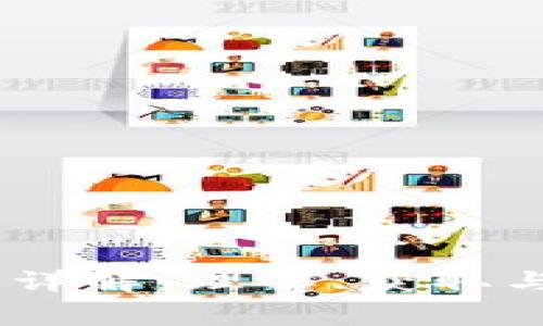 USDT钱包地址详解：理解、获取与常见问题解析