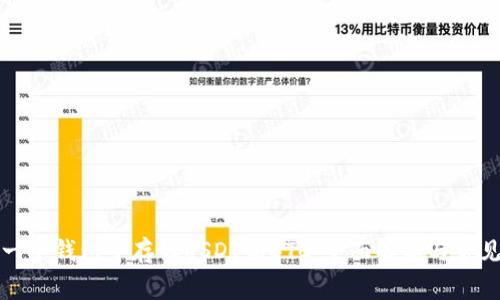 如何在同一个钱包中存储USDT和BTC：全面解析与常见问题解答
