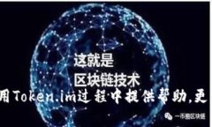   如何在Token.im波场钱包中