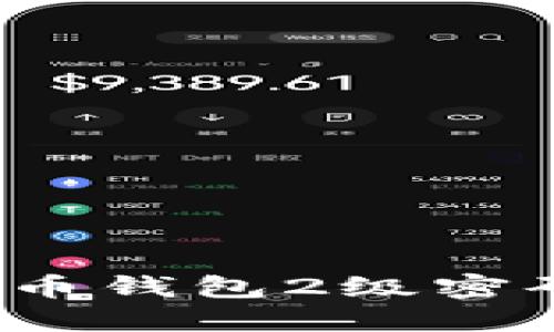 如何解决比特币钱包2级密码忘了的问题？