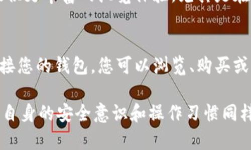   MetaMask.io钱包：一站式区块链资产管理解决方案 / 

 guanjianci MetaMask, 区块链, 加密货币, 数字钱包 /guanjianci 

随着区块链技术的飞速发展，加密货币的普及，越来越多的人开始关注如何安全、便捷地管理自己的数字资产。MetaMask是一款流行的以太坊钱包，允许用户管理自己的加密货币资产，并与去中心化应用程序（DApps）进行交互。本文将深入探讨MetaMask钱包的各个方面，并解决用户在使用过程中的一些常见疑问。

一、MetaMask的基本介绍
MetaMask是一款由ConsenSys开发的数字钱包，它不仅支持存储以太坊（ETH）和ERC-20代币，还可以通过浏览器插件和移动应用与去中心化应用程序（DApps）进行无缝连接。MetaMask的界面友好，新用户可以很快上手，而老用户则可以享受到更多高级功能。

二、MetaMask的安装与设置
要开始使用MetaMask，用户首先需要下载并安装适用于他们用于访问互联网的浏览器的插件。MetaMask支持Chrome、Firefox、Brave等主要浏览器，也提供安卓版和苹果版的移动应用。在安装过程中，用户需创建一个新钱包，并生成助记词以确保账户安全。务必将助记词妥善保存，因为这将是您找回账户的唯一凭据。

三、MetaMask的使用场景
MetaMask钱包的应用场景非常广泛。用户可以利用MetaMask在以太坊网络上进行转账、接收资金、参与ICO项目，还可以访问各类DApps，例如去中心化交易所（DEX）、NFT市场等。通过MetaMask，用户可以轻松注册这些DApps的账户，无需提供电子邮件或其他个人信息，确保交易的匿名性和安全性。

四、MetaMask的安全性
安全性是数字钱包用户最关心的问题之一。MetaMask使用了强加密技术来保护用户的私钥和助记词。同时，用户也可以设置密码来增加安全性。不过，用户在使用过程中，仍需保持警惕，防止钓鱼网站和恶意应用的攻击。建议用户只在官方渠道下载MetaMask，并随时更新其安全策略。

五、MetaMask的手续费与交易速度
在使用MetaMask进行交易时，用户需要支付以太坊网络的手续费（即“Gas费”）。Gas费的多少由网络的拥堵程度和用户自行设置的费用决定。一般来说，越快的交易需要支付越高的手续费。而MetaMask提供了多种手续费设置选项，方便用户根据需求进行调整。

六、常见问题解答
以下是一些用户在使用MetaMask时可能会遇到的常见问题。

问题一：MetaMask如何恢复钱包？
如果您忘记了密码或丢失了设备上的MetaMask钱包，您仍然可以通过助记词恢复钱包。首先打开MetaMask应用，然后选择“恢复钱包”（Restore Wallet）。输入您之前保存的助记词，并根据提示设置新的密码。请确保助记词的保密性和安全性，因为任何人获取助记词都可以完全控制您的钱包。

问题二：如何避免MetaMask的钓鱼攻击？
MetaMask用户需要保持警惕，避免点击任何可疑链接或下载未知源的应用程序。访问MetaMask官网以获取官方网站的最新信息并确保您使用的是正版应用。实时监控您的账户交易，若有异常情况发生，请立即更改密码及助记词，并联系MetaMask支持。定期审查与DApps互动时需要授权的内容，及时撤销不再使用的授权。

问题三：MetaMask是否支持其他区块链？
虽然MetaMask主要用于以太坊及其生态系统（如ERC-20和ERC-721代币），但随着技术发展，MetaMask也开始兼容其他一些区块链，如Polygon和Binance Smart Chain等。用户可以通过手动添加网络设置来访问这些区块链，享受多样化的数字资产管理体验。

问题四：MetaMask的移动应用与PC应用有何区别？
MetaMask的移动应用与PC插件在功能上大致相同，但在用户交互和界面设计上有所不同。移动应用更适合于随时随地的资产管理，而PC应用则提供更丰富的浏览体验，尤其是在使用DApp时。用户可以将PC和移动应用相连接，实现资产的无缝转移和管理。

问题五：如何使用MetaMask进行NFT交易？
使用MetaMask进行NFT交易非常简单。用户需要先确保其钱包中有足够的以太坊用于支付Gas费。访问NFT市场（如Opensea），使用MetaMask连接您的钱包。您可以浏览、购买或铸造NFT。完成交易后，您的NFT将显示在MetaMask的资产管理页面，方便您随时查看和管理。

在总结中，MetaMask因其安全性、便捷性与多样化功能，已成为加密货币用户和DApp爱好者的首选工具。但如同任何数字资产管理工具一样，用户自身的安全意识和操作习惯同样重要。通过了解和掌握MetaMask的使用技巧，用户可以更有效地管理自己的数字资产，享受区块链技术带来的便利。