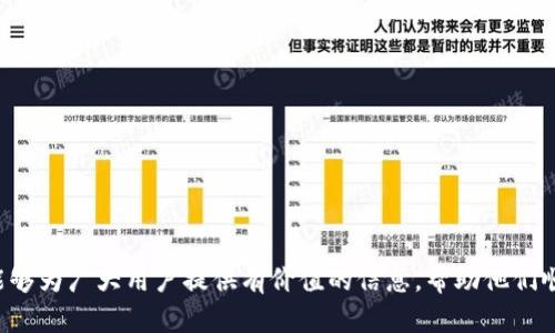    如何将 USDT 提现到个人钱包的完整指南  / 

 guanjianci  USDT提现, USDT钱包, 加密货币, 区块链  /guanjianci 

 引言 
 在当今全球数字经济快速发展的背景下，加密货币越来越受到人们的关注。USDT（泰达币）作为一种稳定币，其价值始终与美元保持1:1的锚定比例，因此成为了投资者和交易者在数字资产之间转换的重要工具。然而，许多新手用户在将USDT从交易平台提现到个人钱包时，可能会遇到各种问题和困惑。本文将深入探讨如何将USDT提现到钱包的完整过程，包括选择钱包、提现流程、注意事项及常见问题解答，帮助用户更好地理解和实施USDT的提现操作。

 第一步：选择合适的钱包 
 选择一个安全可靠的钱包是USDT提现的重要环节。市场上有多种钱包类型可供选择，主要分为热钱包和冷钱包：
ul
    li热钱包：热钱包是指在线钱包，通常可以直接通过交易平台或独立的数字钱包应用访问。这类钱包的优点在于方便快捷，适合日常交易和小额资金的存储，但相对安全性较低，易受到网络攻击。/li
    li冷钱包：冷钱包是一种离线存储的方式，常见类型包括硬件钱包和纸钱包。冷钱包的安全性较高，适合长期存储大量加密资产，但相对不方便随时进行操作。/li
/ul
在选择钱包时，用户应根据自己的需求考量。如果你是频繁交易者，选择一个好用的热钱包会非常便利；如果你只是想长时间持有USDT，那么冷钱包是更好的选择。

 第二步：在交易平台进行操作 
 一旦选择了合适的钱包，就可以开始在交易平台进行USDT提现操作。这里以一个常见的交易平台为例进行说明：
ol
    li登录账户：首先，用户需登录其在交易平台的账户，确保其账户已经完成实名认证和安全设置，以避免在提现过程中遇到问题。/li
    li进入提现页面：一般情况下，交易平台的主界面上会有“资产”、“钱包”或“提现”的选项，用户需点击相应选项，进入提现页面。/li
    li选择USDT：在提现页面，用户需选择提取的数字货币类型，选择“USDT”。/li
    li输入提现金额和钱包地址：用户需要输入要提现的USDT金额，并将之前选择的钱包地址粘贴到指定的位置，确保地址输入无误。/li
    li确认提现：平台一般会提示用户核对提款信息，包括金额与钱包地址，确认无误后即可提交申请。/li
/ol
 提交提现申请后，用户需耐心等待，提现的处理时间通常取决于平台的审核速度。记得检查提现历史记录，以确保资金安全。

 第三步：确保交易的安全性 
 在进行USDT提现时，安全始终是重中之重。以下是一些保证提现安全性的措施：
ul
    li开启双重认证：交易平台通常提供双重认证功能，建议开启此项功能，即使账号被盗亦能增加安全性。/li
    li检查钱包地址：在输入钱包地址时，要确保其准确性，最好复制粘贴，并在提现前再次确认。/li
    li保持软件更新：无论是交易平台还是钱包应用，都要保持最新状态，及时更新可以避免潜在的安全隐患。/li
/ul

 第四步：常见问题解答 
 在提现USDT的过程中，用户可能会遇到一些常见问题。以下是五个常见问题及其详细解答：

h4 问题一：USDT提现需要手续费吗？ /h4
 是的，大多数交易平台在提现USDT时会收取一定的手续费，手续费的多少通常取决于提现金额和所选平台。用户在执行提现操作前，记得提前查看平台的手续费政策。此外，一些平台还可能使用快照取费，在提现过后，手续费会自动扣除。
 对于初学者，了解手续费的计算方式很关键。手续费可以通过交易平台的交易界面查询，通常会以较为明显的方式标注，用户在提现时需留意。此外，选用手续费较低的平台有助于提升交易的性价比，特别是在大量提现的情况下。

h4 问题二：提现金额有限制吗？ /h4
 是的，提现金额往往会受到平台限制。大多数交易平台会设定最低和最高提现金额，对于新用户或未完成身份验证的用户，可能会额外限制可提现的总金额。这些限制通常在平台的FAQ或帮助中心可以找到具体的说明。 
 用户在进行提现之前，建议先熟悉平台的政策，避免因不满足条件而无法成功提现。如需更高的提现限额，用户可以通过实名认证或提供额外的身份信息来提升额度。这是因为，交易平台在保护用户资产的同时，也需遵循国际反洗钱法规，要求用户提供基本的身份信息。

h4 问题三：提现后资金到账需要多长时间？ /h4
 提现到账的时间因平台而异，通常分为即时到账和延迟到账两种情况。大部分情况下，USDT的提现处理时间在几分钟到几小时之间，但也有可能因为平台的网络状况、区块链的拥堵情况等因素而引起延迟。 
 例如，在网络拥堵期间，用户的提现申请可能会等待更长时间才能处理，这个时间会受到链上交易的确认速度影响。用户可以通过区块链浏览器查询自己的交易状态，了解资金到账的情况。

h4 问题四：如果提现成功但未到账，应如何处理？ /h4
 如果提现申请在交易平台上显示为成功，但资金并未到达个人钱包，用户需要采取以下步骤进行处理：
ul
    li确认输入信息：首先需检查自己输入的钱包地址是否正确，确保没有拼写错误，有时错误的地址会导致资产永久丢失。/li
    li查看区块链状态：可以通过区块链浏览器查询该笔交易的状态。如果交易已被区块链确认，但未到账，则可能是钱包问题。/li
    li联系客服：如果一切确认无误，而资金仍未到账，建议及时联系交易平台的客服，提交相关的交易凭据，请求协助解决问题。/li
/ul
 处理这些情况时需保持冷静，不要轻易相信不明的退款链接或第三方服务以避免上当受骗。 

h4 问题五：为什么我的提现申请被拒绝？ /h4
 提现申请被拒绝的原因可能有多种，以下是一些常见的原因：
ul
    li账户未完成验证：许多交易平台要求用户完成身份验证才能提现，如果未完成验证，撤回请求可能会被拒绝。/li
    li提款金额超出限制：如前所述，平台对提现数量设置了限制，如果超过限制金额，提现将会被拒绝。/li
    li防欺诈措施：平台在防止欺诈方面会做各种审核，如果检测到不符合提现条件的行为，提现请求可能会被系统自动拒绝。/li
/ul
 为避免出现提现拒绝的情况，用户应该提前了解并遵循平台的提现规则，并确保账户处于良好状态。另外，若申请被拒绝，及时联系平台客服并询问具体原因，可以帮助用户尽快解决问题。

 结语 
 跨越加密货币的庞大世界并在数字资产中寻求机会，无疑是一个有趣并且充满挑战的旅程。在将USDT安全提现至个人钱包的过程中，用户不仅要专业操作流程，还要提高警惕以保障交易安全。希望本文能够为广大用户提供有价值的信息，帮助他们顺利完成USDT的提现操作，为自己的数字资产保驾护航。