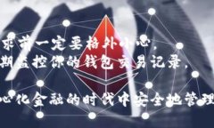   MetaMask签名操作指南：为区块链交易提供安全保
