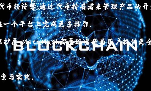   如何访问MetaMask：完整指南与常见问题解答 / 

 guanjianci MetaMask, 访问MetaMask, 加密钱包, 区块链 /guanjianci 

---

### 访问MetaMask的完整指南

#### 引言

MetaMask是一个流行的加密货币钱包和以太坊区块链浏览器扩展，允许用户管理他们的以太坊资产并与去中心化应用（DApps）进行交互。在这篇文章中，我们将深入探讨如何访问MetaMask，包括安装、使用以及常见问题的解答。

#### 1. 什么是MetaMask？

MetaMask是一个数字钱包，它不仅可以存储以太坊（ETH），还可以存储各种ERC20代币。用户可以通过MetaMask安全地管理他们的资产，并轻松与去中心化金融（DeFi）平台和其他区块链应用程序进行互操作。由于其易用性和广泛的支持，MetaMask在加密货币社区中受到了相当高的认可。

#### 2. 如何安装MetaMask

要访问MetaMask，首先需要安装这个扩展。以下是安装的简单步骤：

1. **选择浏览器**：MetaMask目前支持谷歌浏览器、火狐浏览器、Edge浏览器和其他一些主流互联网浏览器。
2. **访问官网**：打开你选择的浏览器，访问MetaMask的官方网站（https://metamask.io/）。
3. **下载扩展**：在网站上，点击“下载”按钮，选择对应你浏览器的选项。
4. **添加到浏览器**：按照浏览器的提示，将MetaMask扩展添加到你的浏览器中。
5. **创建账户**：下载完成后，点击浏览器工具栏中的MetaMask图标，按照提示创建新账户。你需要设置一个强密码，并安全地保存好恢复助记词。
6. **设置密码和备份助记词**：在创建账户之后，系统会要求你设置一个密码，并提供一组助记词用于账户恢复。一定要妥善保管，不要与他人分享。

#### 3. 如何访问MetaMask账户

安装MetaMask后，访问和管理账户非常简单：

1. **打开MetaMask**：点击浏览器工具栏中的MetaMask图标，输入你设置的密码以打开钱包。
2. **查看资产**：进入主界面后，你可以查看你的资产，包括以太坊和其他ERC20代币。
3. **与DApp交互**：许多DApp都支持MetaMask，你只需在DApp的网站上选择“使用MetaMask”，系统会提示你连接钱包。

#### 4. 使用MetaMask的注意事项

在访问和使用MetaMask时，有几个关键因素需要注意：

- **确保安全**：一定要小心处理你的助记词，确保它不被他人获取。如果有人获得了你的助记词，他们将能够完全控制你的账户。
- **谨防钓鱼**：在点击链接或者输入密码时，请确保你正在访问官方的MetaMask网站。避免通过第三方链接访问你的钱包，以防止钓鱼攻击。
- **定期更新**：保持MetaMask的版本更新，以确保安全性和功能的改进。

### 常见问题解答

在接下来的部分中，我们将探讨与MetaMask相关的五个常见问题，并详细描述每个问题的答案。

#### 问题一：MetaMask的安全性如何？

##### 答案：

MetaMask的安全性一直是用户最关心的话题之一。MetaMask是一个非托管的钱包，这意味着用户完全控制自己的私钥和助记词。只有用户拥有对这些关键信息的访问权，因此在理论上，MetaMask是一个相对安全的选项。

首先，MetaMask不会储存用户的私人密钥；这些密钥会加密并储存在用户的设备上。这就意味着，即便是MetaMask的开发团队也不能访问用户的账户。然而，这也意味着用户如果失去他们的助记词或密码，就无法恢复访问权。因此，在设置MetaMask时，应特别注意备份助记词并将其存放在安全的地方。

MetaMask还提供了一些安全性的增强功能。例如，用户可以选择将账户锁定在一定时期后自动锁定。此外，MetaMask团队也在不断更新软件以修复潜在的安全漏洞。因此，要保持MetaMask为最新版本，对用户的安全至关重要。

与此同时，用户也应该对自己访问和使用MetaMask的环境负责。在访问加密资产时，确保使用安全的网络和设备是非常重要的。避免在公共Wi-Fi网络上进行转账或交易，因为这种行为增加了被黑客攻击的风险。

总之，MetaMask的安全性在于用户的自我管理。只有用户对自己的账户和密钥有足够的重视和保护，才能确保其安全。同时，MetaMask自身也在不断努力提升安全性，以保护用户的资产。

#### 问题二：如何恢复MetaMask账户？

##### 答案：

如果你不小心忘记了MetaMask的密码，或是需要在另一台设备上访问你的账户，你将需要依赖于之前创建的助记词来恢复账户。以下是恢复MetaMask账户的步骤：

1. **下载MetaMask**：如果你是在另一台设备上恢复账户，请确保在该设备的浏览器中安装MetaMask扩展。

2. **打开MetaMask**：安装完成后，点击浏览器工具栏中的MetaMask图标。

3. **选择“恢复钱包”**：在登录页面，选择“导入钱包”或“恢复钱包”的选项。

4. **输入助记词**：系统将要求你输入之前保存的助记词。注意，助记词的顺序是非常重要的，确保你按正确的顺序输入。

5. **设置新密码**：在成功输入助记词后，系统会要求你设置一个新的登录密码。输入你的新密码并确认。

6. **完成恢复**：完成这些步骤后，你的MetaMask账户将会被成功恢复。你可以看到之前所有的资产和交易记录。

在恢复账户时，确保仅在安全的环境下操作，避免在公共网络上进行此操作。如果你找不到助记词，那将无法恢复你的账户，所有的资产也无法找回。这再次强调了备份的重要性。

#### 问题三：MetaMask如何与DApp进行连接？

##### 答案：

MetaMask与DApp（去中心化应用）的连接是其核心功能之一，允许用户轻松地与各类去中心化的金融、游戏和NFT应用进行交互。以下是如何通过MetaMask连接DApp的步骤：

1. **确保登录MetaMask**：在访问DApp之前，请确保你已经在浏览器中开启了MetaMask扩展，并且已经登录到你的账户。

2. **访问DApp网站**：在浏览器中输入你想要访问的DApp的网址，确保是官方网站，以避免钓鱼网站。

3. **点击连接按钮**：大多数DApp网站都会在显眼位置提供“连接钱包”或类似的按钮。点击后，系统将提示你选择钱包，选择MetaMask。

4. **确认连接**: MetaMask会弹出窗口要求你确认连接。你需要确认请求，这样DApp才能请求查看你的地址和交易信息。

5. **进行交易或使用功能**: 一旦成功连接，DApp就可以访问你的以太坊地址，你可以开始进行交易、质押、以及与平台上的其他功能进行交互。

在使用MetaMask与DApp交互时，需要特别注意以下几点：

- **权限管理**：在连接DApp之前，MetaMask会展示该DApp请求的权限，请仔细查看。不要随意授权不明或不信任的DApp。

- **交易确认**：每当你在DApp上进行交易时，MetaMask都会要求你确认交易细节，包括费用和接收地址。务必仔细检查这些信息，以避免错误。

- **安全性**：确保你在信任的网络环境下访问DApp，尽量避免在公共Wi-Fi上进行交互，以防止潜在的安全问题。

通过以上步骤，用户可以轻松地利用MetaMask连接并使用各种去中心化应用，从而更好地参与区块链世界。

#### 问题四：如何处理MetaMask的常见问题和错误？

##### 答案：

在使用MetaMask的过程中，用户可能会遇到一些常见问题和错误，以下是一些处理这些问题的方法：

1. **无法连接钱包**：如果你在DApp上无法连接MetaMask钱包，首先检查MetaMask是否已登录，确保你的密码正确。在某些情况下，可能需要重新加载页面或刷新浏览器。

2. **交易失败**：有时，用户在提交交易时，可能会遭遇交易失败的情况。这通常与网络拥堵或者Gas费用设置过低有关。可以通过提高Gas价格来增加交易的优先级。如果交易失败，MetaMask会提供错误消息，按照提示进行调整即可。

3. **资产未显示**：如果在MetaMask上看不到某个代币，可能是因为该代币没有被手动添加。用户可以在“添加代币”选项卡中，输入代币合约地址，手动添加该代币。

4. **助记词丢失**：如果用户不慎丢失助记词，且未进行备份，就无法找回MetaMask钱包中的资产。因此，建议用户在初始化MetaMask时写下这一重要信息，并妥善保管。

5. **终端或网络问题**：如果MetaMask无法正常工作，可能与设备问题或网络连接有关。尝试重新启动浏览器，清除缓存，或是切换到不同的网络（如关闭/开启VPN）。

总之，MetaMask并不完美，也会出现一些问题和错误，但大多数常见问题都可通过以上方法进行解决。若遇到无法解决的问题，相关的MetaMask社区、论坛或官方文档也是获取帮助的好去处。

#### 问题五：MetaMask的未来发展方向是什么？

##### 答案：

MetaMask作为一个领先的以太坊钱包和DApp浏览器，它的未来发展方向值得关注。MetaMask团队已经提出了一系列的目标和愿景，尽可能满足用户的需求并拓市场。

1. **用户体验**：MetaMask团队致力于不断改进用户体验，使其界面更加友好。此外，他们也在通过教育材料和活动促进您对加密货币和去中心化金融应用的理解，帮助用户更好地使用MetaMask。

2. **多链支持**：目前，MetaMask主要支持以太坊及其生态系统的扩展。在未来，MetaMask计划扩展到更多的区块链网络，从而支持多链资产的管理，提升用户的资产灵活性。

3. **安全性增强**：安全性是用户最重要的关注点之一。MetaMask团队正在与安全专家合作，以提升服务的整体安全，加大对潜在安全漏洞的监控和修复力度。

4. **社区参与和治理**：随着去中心化理念的兴起，MetaMask团队希望通过引入社区治理机制来增强社区参与感。这可能包括代币经济学，通过代币持有者来管理产品的开发和方向。

5. **更多功能**：除了目前的资产管理和DApp连接，MetaMask未来还可能引入更多功能，如借贷、交易及NFT管理，使用户可以在一个平台上完成更多操作。

随着crypto和区块链技术的发展，MetaMask无疑会继续演进，以适应不断变化的市场需求和用户期望。无论是技术更新还是功能扩展，MetaMask都展现出将为用户提供更全面和安全的服务的决心。 

---

以上是关于如何访问和使用MetaMask的全面介绍，以及常见问题的详细解答。希望这篇文章能帮助到你在数字货币世界中的探索与实践。