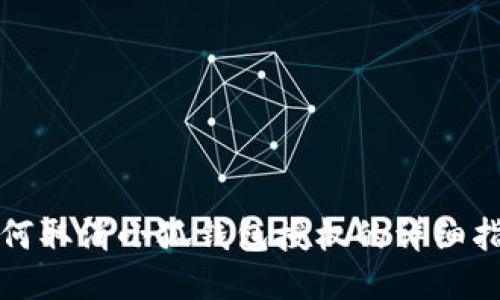 如何取消小狐钱包授权的详细指南