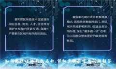 如何更改小狐钱包名称：详细步骤及常见问题解