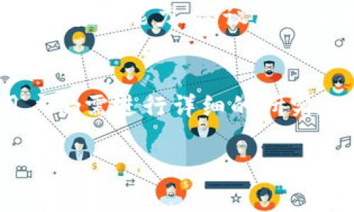  вагёти 在小狐钱包上安全买入新币的全面指南 / 

小狐钱包, 新币, 加密货币, 数字钱包 /guanjianci

简介：什么是小狐钱包？
小狐钱包是一款快速发展的数字货币钱包，致力于为用户提供一个安全、便捷的加密货币管理平台。近年来，随着加密货币的迅猛发展，越来越多的人开始关注如何安全地购买和储存新兴币种，而小狐钱包凭借其友好的用户界面和强大的安全功能，成为了不少用户的首选工具。
小狐钱包支持多种加密货币，包括比特币、以太坊和一些新兴的代币。它不仅提供基本的钱包功能，还集成了交易所的功能，用户可以在一个平台上轻松地进行买卖操作。

小狐钱包的优势
小狐钱包的最大优势源自其安全性和用户友好性。用户数据经过加密处理，确保用户的资产安全。同时，其简洁的用户界面即使是对新手用户也非常友好。此外，小狐钱包还提供了丰富的资源和支持，帮助用户更好地了解加密货币市场及其运作方式。
此外，小狐钱包还定期更新以支持最新的币种，并对用户提出的反馈进行积极的改进。这使得小狐钱包始终保持在技术和用户体验的前沿。

如何在小狐钱包上购买新币？
在小狐钱包上购买新币的过程其实相当简单。首先，用户需要下载并安装小狐钱包应用程序，然后进行注册和身份验证。一旦创建了账户，用户就可以将资金存入钱包，有几种方式可以完成这一过程，比如通过银行卡或其他加密货币转账。
接下来，用户只需登录钱包，选择“购买新币”选项，浏览支持的新币列表，选择想要购买的币种，输入购买数量，确认交易信息后即可完成购买。整个过程都可以在小狐钱包的用户界面上轻松完成。

在小狐钱包上购买新币的注意事项
尽管在小狐钱包上购买新币的过程相对简单，但用户仍需注意一些事项。首先，务必确保所选的新币是合法的，最好在进行投资前通过专家普遍认可的评估工具进行研究。
其次，用户需要时刻关注市场动态。新币市场波动较大，价格变化迅速，所以在下单前务必进行全面分析。此外，务必为自己的钱包设置强密码，并启用双重认证，以确保账户安全。

常见问题解析
以下是关于用户在小狐钱包上购买新币时可能遇到的五个相关问题，以及这些问题的详细分析：

1. 小狐钱包支持哪些新币？
对于初次使用小狐钱包的用户来说，了解这个钱包支持哪些新币是十分重要的信息。小狐钱包持续更新以支持多个新兴币种，用户可通过其应用内的“市场”标签查看当前支持的币种列表。每种新币都有其特定的市场表现及投资潜力，因此在选择购买之前，建议用户对这些币种进行深入研究。

2. 如何保障在小狐钱包内资产的安全性？
安全性一直是用户在选择数字钱包时最为关注的问题之一。小狐钱包在安全性方面采取了许多措施，包括加密存储用户的帐户信息及交易记录，同时还具备多重身份验证选项。用户可以自定义设置安全参数，例如，强密码和启用双重验证，这样即便有恶意尝试访问账户的情况，安全措施也能够大大降低风险。

3. 在小狐钱包上购买新币的交易费用如何？
用户在小狐钱包上进行交易时，都会面临一定的交易费用。这些费用通常包括网络交易费用和平台服务费用。不同币种的手续费可能会有所不同，因此，用户在进行交易前应详细阅读相关费用说明。了解这些费用至关重要，因为它可能会影响用户的实际利润。

4. 如何处理在小狐钱包上的买入问题？
在进行新币购买时，有时用户可能会面临一些问题，如未收到交易确认、交易失败等。在这种情况下，用户可以根据小狐钱包提供的客户支持服务获得帮助。通常，系统会提供实时的交易状态更新，如果出现任何异常，用户应尽快联系客服团队以寻求解决方案。

5. 新币投资的风险及应对策略
任何投资都伴随着一定的风险，尤其是新币市场，由于这些币种的市场尚未成熟，市场波动极其剧烈。因此，用户在投资新币时，应具备相应的风险承受能力。建议用户在投资前进行彻底的市场调研，了解币种的背景、技术支持及团队信息，并制定清晰的投资策略，以降低潜在的风险。

结论
小狐钱包为用户提供了方便、安全的方式来购买新币，其友好的用户界面和多层次的安全机制吸引了诸多用户。然而，在进入新币市场之前，用户仍需进行详细的研究和分析，以便作出更为理智的投资决策。通过上述信息，希望能助您更好地了解小狐钱包及其背后的市场动态，从而实现高效投资。

（以上内容为示例，具体字数应依照需求进行调整）。