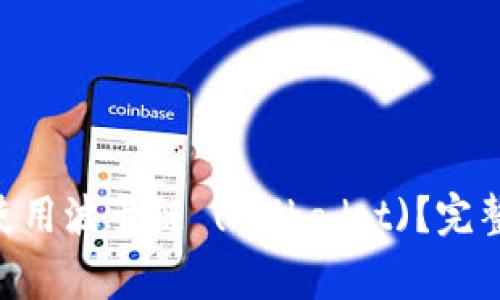 如何在MetaMask中使用波卡链 (Polkadot)？完整指南与常见问题详解