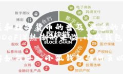   如何快速进入小狐钱包的