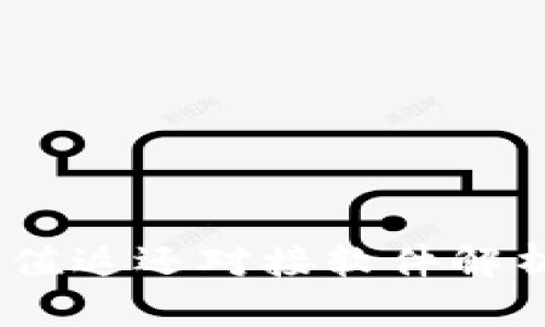 USDT钱包充值返还对接软件解析与应用指南