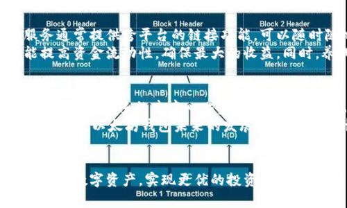    如何使用以太坊钱包查看其他币种的资产  / 

 guanjianci  以太坊钱包, 查看其他币种, 加密货币, 数字资产  /guanjianci 

 引言 
 以太坊钱包不仅是存储以太坊（ETH）和以太坊基于代币（如ERC-20代币）的工具，它还可以用来查看和管理其他类型的加密货币资产。随着区块链技术的不断发展，用户对管理多种数字资产的需求日益增长。因此，了解如何在以太坊钱包中查看其他币种的资产显得尤为重要。在这篇文章中，我们将深入探讨以太坊钱包的功能、如何查看其他币种、以及在管理各种数字资产时需要考虑的因素。

 以太坊钱包的基本功能 
 以太坊钱包作为一种数字资产管理工具，具备多种基础功能。其中最主要的功能包括：存储、发送和接收以太币及各类基于以太坊协议的代币。这些功能是以太坊钱包的核心，但我们还可以通过一些新兴的技术和工具扩展这些功能，以便在一个平台上管理多种加密资产。
 以太坊钱包有多种类型，包括热钱包、冷钱包、桌面钱包和移动钱包。每种钱包都有其独特的优势和缺陷，例如热钱包便于快速交易，但安全性相对较低，而冷钱包则提供更高级别的安全性，但使用不够方便。选择合适的钱包类型对于有效管理资产至关重要。

 如何在以太坊钱包中查看其他币种 
 要在以太坊钱包中查看其他币种的资产，您可以通过以下几个步骤实现：
ol
    li 第一步，确保您拥有一个支持多种加密货币的钱包。有些以太坊钱包，比如MetaMask、Trust Wallet等，提供了查看和管理多种币种的功能。/li
    li 第二步，打开您的钱包，转到资产管理界面。在这里，您可以查看当前钱包中所有的资产列表，包括以太币和基于以太坊的代币。/li
    li 第三步，您可以尝试添加其他币种。在以太坊钱包中，很多币种并不自动显示，您需要手动添加。通常情况下，您需要提供币种的合约地址，以便钱包识别这些资产。/li
    li 第四步，使用外部服务或平台来获取其他币种信息。如您想查看比特币、瑞波币等非以太坊网络的币种，您可以使用一些去中心化的跨链钱包或交易所，借助这些工具查看您在其他网络上的资产。/li
/ol

 注意事项与安全性 
 在使用以太坊钱包查看其他币种时，用户应该特别注意以下几点：
ul
    li 安全性：确保钱包的私钥得到妥善保管，有些恶意网站或应用可能会窃取您的设备信息。/li
    li 资产识别：对于非以太坊网络的币种，请务必获取正确的合约地址，错误的合约地址可能导致资产的丢失。/li
    li 备份：定期备份钱包，与账户相关的数据保存在安全位置，以防信息丢失。/li
    li 更新：保持钱包软件的更新，以确保最新的安全补丁和功能。/li
/ul

 相关使用问题解析 
 在使用以太坊钱包时，用户可能会面临一些相关问题。以下是五个常见问题，以及详细解答：

 问题一：以太坊钱包能否兼容所有加密货币？ 
 以太坊钱包的兼容性是一个用户常常关注的问题。首先，重要的是理解以太坊钱包主要用于存储以太坊及基于以太坊网络的代币（例如ERC-20代币）。这意味着，虽然以太坊钱包本身可能不直接支持其他区块链网络的币种（例如比特币、莱特币等），但用户可以通过一些方法增加以太坊钱包的功能，查看其他币种。
 对于其他币种，用户通常可以借助跨链钱包或钱包扩展来管理和查看。例如，MetaMask就支持与不同的DeFi项目集成，这样朝向其他网络的资产就能通过DeFi协议实现交易、查看等功能，同时满足多链资产管理的需求。
 不过，用户在寻找其他币种的支持时，也要特别注意并确保使用的工具和渠道都是安全可靠的，以免遭遇诈骗或资产丢失的风险。

 问题二：如何安全地添加非以太坊的币种到以太坊钱包？ 
 在以太坊钱包中添加非以太坊的币种需要遵循一些安全建议。首先，确保选择一个可信赖的钱包提供商，这里建议使用大品牌钱包以及已有良好口碑及用户评价的钱包。其次，在添加新币之前，务必要通过官方网站或者有信誉的渠道确认项目的合约地址。因为一个错误的合约地址可能导致资产的永久性损失。
 安全地添加币种还包括：在钱包内经常检查新增币种的资产变化，防止不明的资产被记录下来，并及时处理异常现象。此外，重新评估和更新您的安全策略，比如有效的两步验证（2FA）等措施，都是防范潜在风险的提前准备。

 问题三：如何在以太坊钱包中查看资产的实时价格？ 
 许多以太坊钱包都集成了实时价格查看功能。对于基于以太坊的资产（如ERC-20代币），大多数情况下都会自动显示其市值以及价格波动。然而，对于非以太坊的币种，它们的实时价格查询则需要用户使用一些外部资源，如CoinMarketCap、CoinGecko等数字资产数据聚合网站。
 在某些钱包中，用户也可以自定义显示资产的价格信息，通过API连接到外部服务，实时获取价格信息以供参考。此功能的价值在于用户能够充分了解资产的市场情况，从而做出更为明智的交易决策。

 问题四：如何管理多种资产而不浪费时间？ 
 管理多种数字资产确实可能带来一定的复杂性，尤其是当投资组合扩展到多个币种和链时。为了更高效地管理这些资产，用户可以探索一些先进的资金管理工具和服务。这些服务通常提供跨平台的链接功能，可以随时随地查看和管理您的投资组合。
 另一个有效的方法是使用组合管理工具或应用，以实时跟踪多个币种的价格，提醒用户早期预警和变化。这种工具不仅能帮助用户在单一平台上实现多种币种的有效管理，还能提高资金流动性，确保最大的收益。同时，养成定期更新和评估自己投资组合的习惯，确保资金投放在真正具潜力和价值的项目上。

 问题五：未来以太坊钱包会有哪些新功能？ 
 以太坊钱包的演变和发展正在迅速推进，未来可能会有很多引人注目的新功能。例如，随着跨链技术的成熟，用户可能会在同一个钱包中轻松管理来自不同区块链的多种资产。此外，集成更多的去中心化金融（DeFi）功能也是未来的一个主要趋势，让用户更便利地参与借贷、流动性挖矿等多种金融活动。
 另一方面，随着安全性需求的提高，使得钱包设置更为复杂的认证系统也是一种发展方向。用户或许将看到更多新出现的技术，如生物识别或多重签名机制等，来保护他们的财产。为此，以太坊钱包未来的发展不仅仅是提升用户体验，还有助于塑造一个更加安全和高效的数字资产管理时代。

 结论 
 理解如何在以太坊钱包中查看和管理其他币种对于现代用户尤为重要，随着加密市场的发展，这一需求只会日渐增加。通过遵循上述步骤和安全提示，用户将能够有效地管理自己的数字资产，实现更优的投资策略。未来的以太坊钱包也将会在安全性和多样性方面展示更大的潜力，推动加密货币的使用及其应用场景更加成熟。