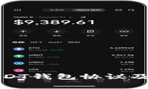 全面解析USDT钱包协议及其应用实例