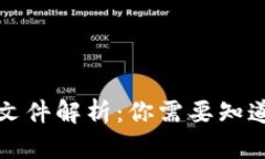 比特币钱包文件解析：你