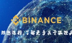 狐狸头钱包：您的理想选择，了解更多关于狐狸