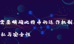对于“能查到比特币钱包IP吗”这个问题，我们首