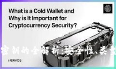 区块链钱包密钥的全解析