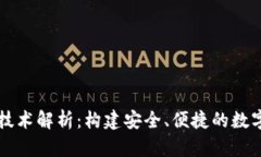 区块链钱包的技术解析：