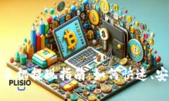 小狐钱包手机提现指南：