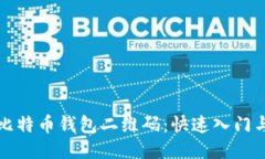 如何生成比特币钱包二维