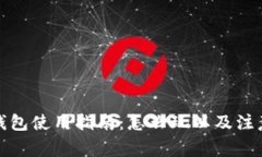 小狐钱包使用指南：怎么